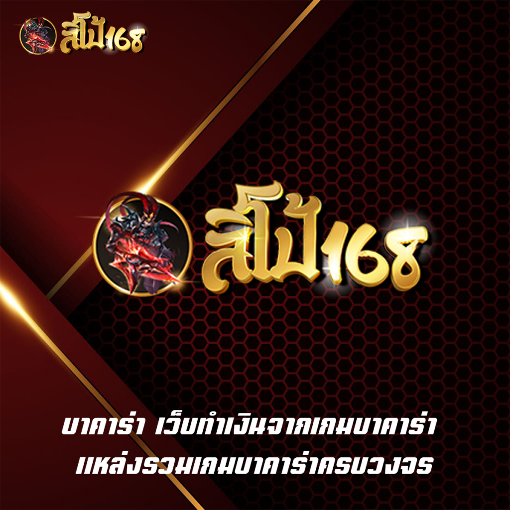 บาคาร่า
