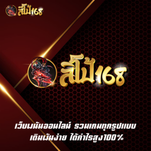 เว็บพนันออนไลน์