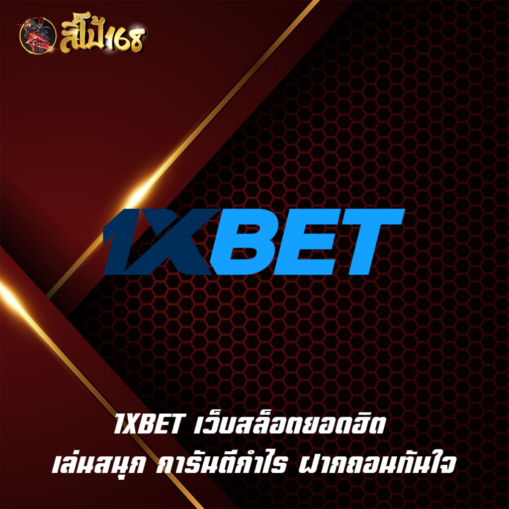 1XBET