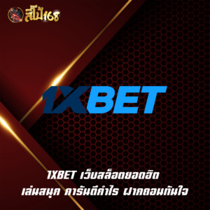 1XBET