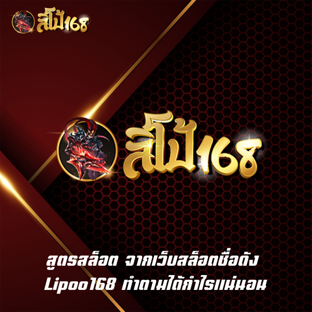 สูตรสล็อต