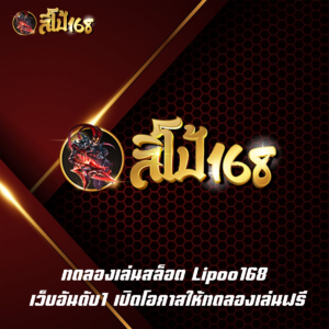 ทดลองเล่นสล็อต