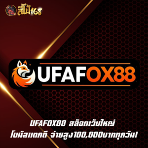 UFAFOX88