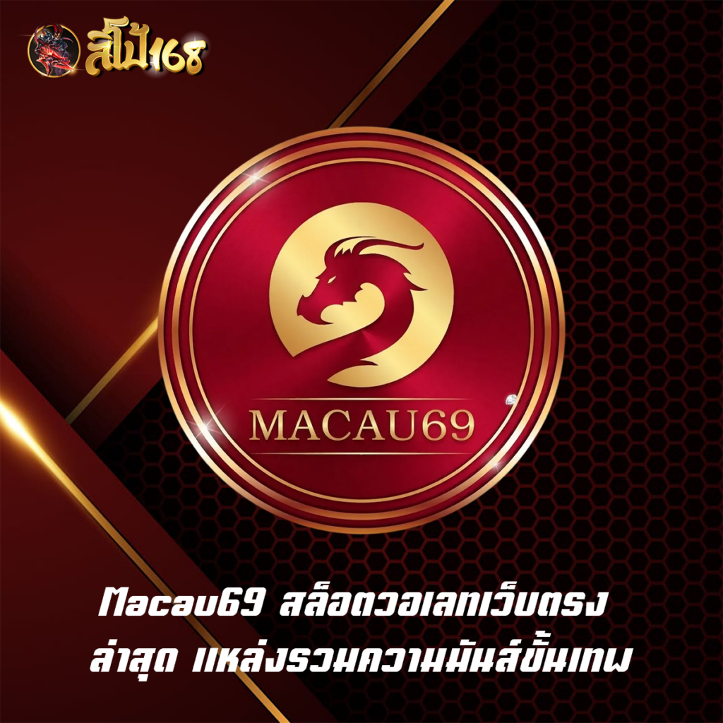 Macau69