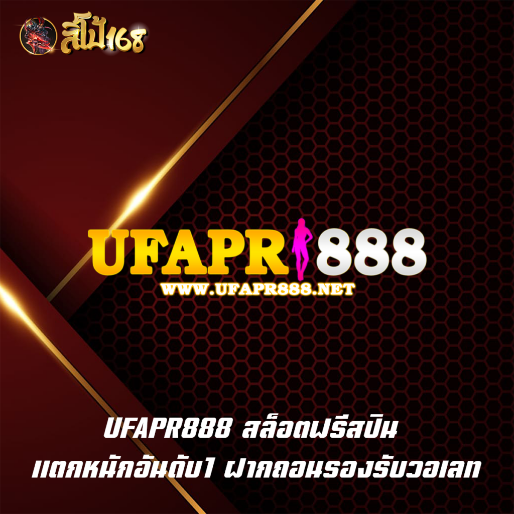 UFAPR888