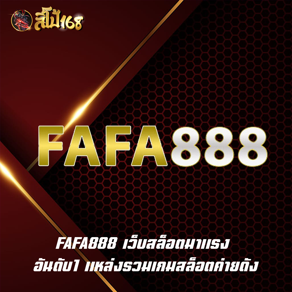 FAFA888 เว็บสล็อตมาแรง อันดับ1 แหล่งรวมเกมสล็อตค่ายดัง